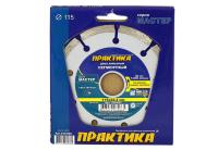 Круг алмазный Мастер 030-665 115х22мм сегментный ПРАКТИКА
